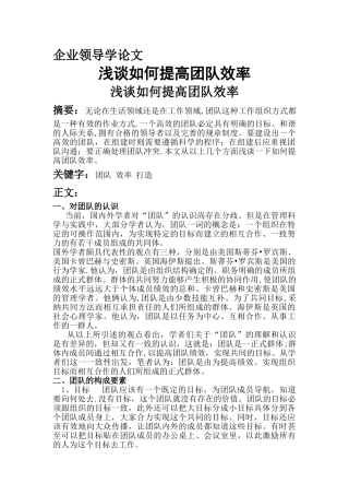 浅谈如何提高团队效率