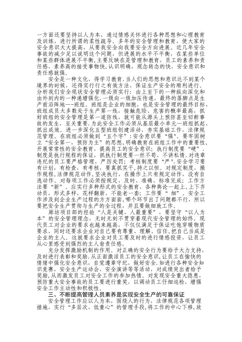 浅谈如何提高安全管理水平_第2页