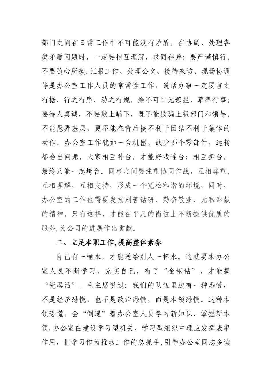 浅谈如何提高办公室工作效率_第2页