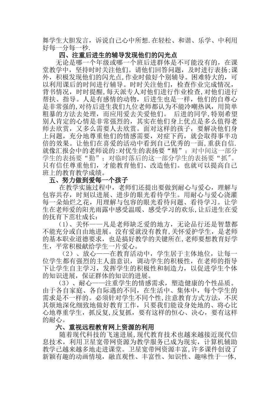 浅谈如何提高农村小学教育教学质量_第3页