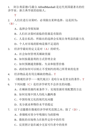 《经济学原理：中国故事·全球视角》课堂测验