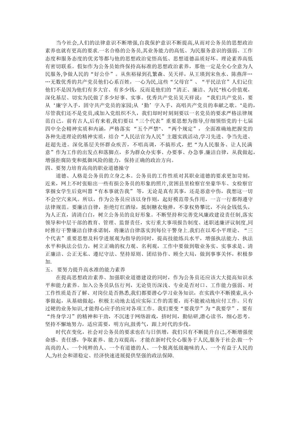 浅谈如何提高公务员自身素质_第2页