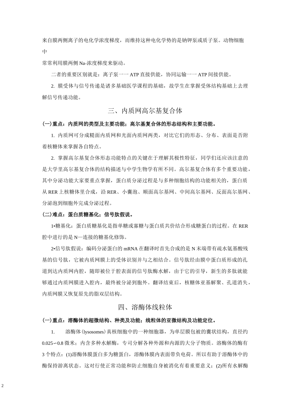 医学生物学重点、难点指导_第2页