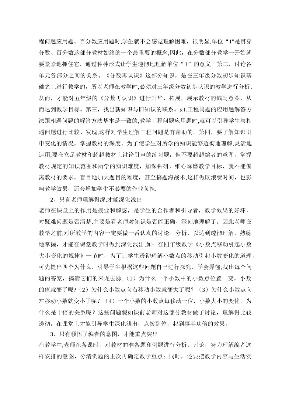 浅谈如何提高小学数学课堂教学效果_第2页