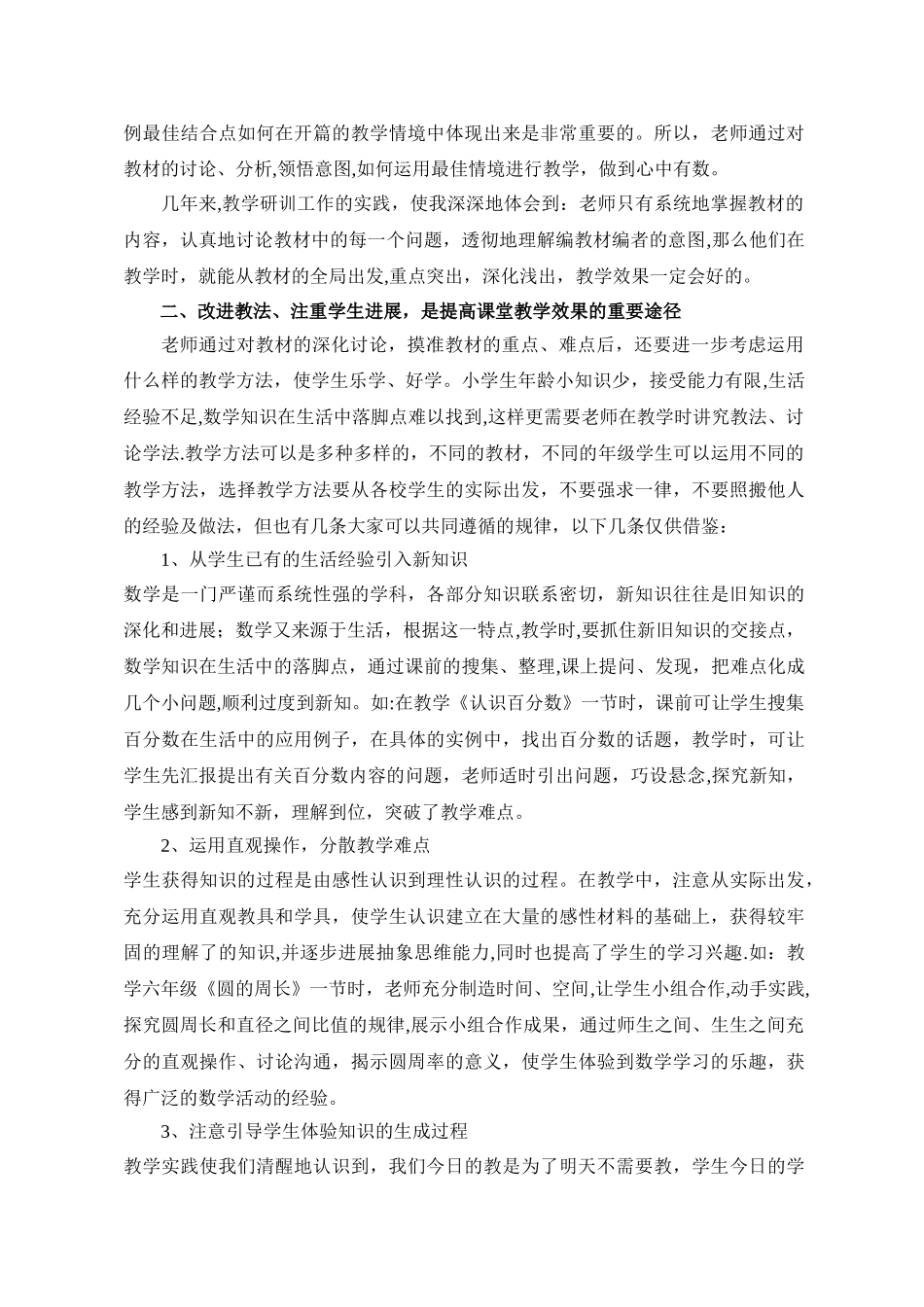 浅谈如何提高小学数学课堂教学效果_第3页