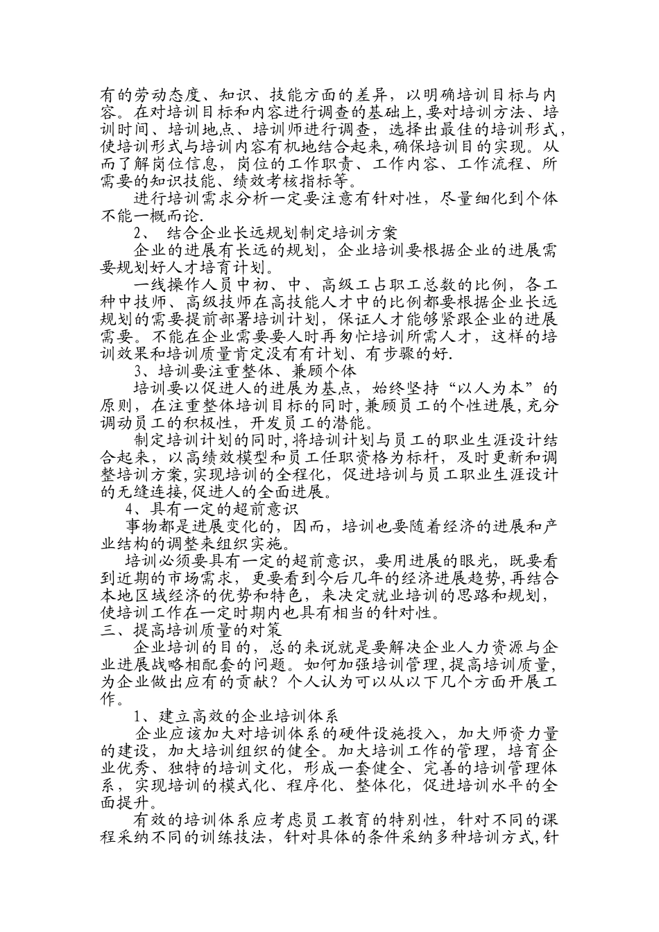 浅谈如何提高培训针对性和培训质量_第2页