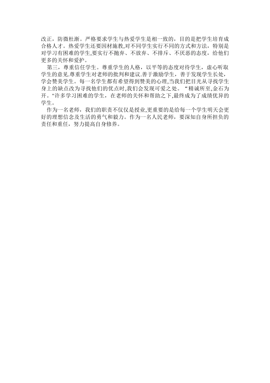 浅谈如何提高教师自身修养_第2页