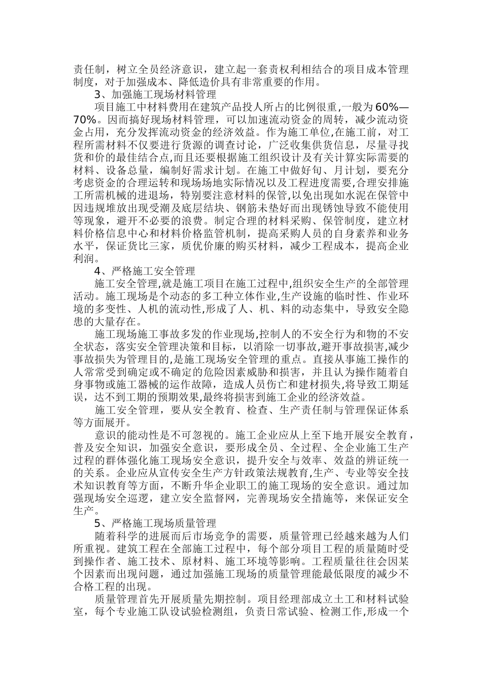 浅谈如何提高施工现场管理水平_第2页