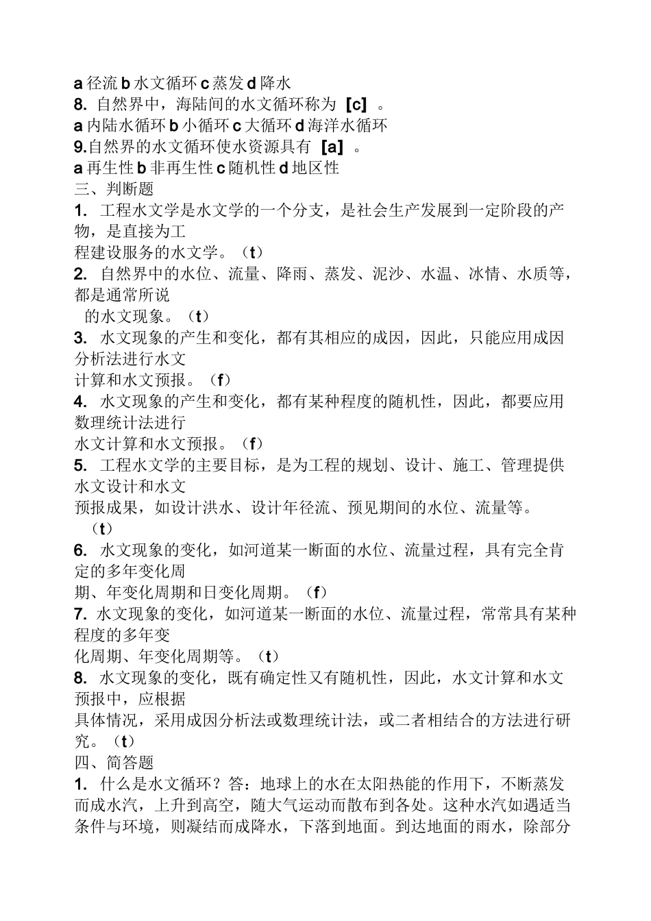 水文学计算题答案_第3页