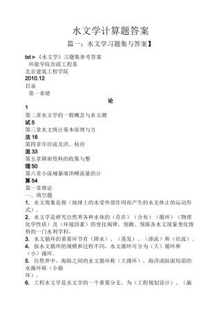 水文学计算题答案