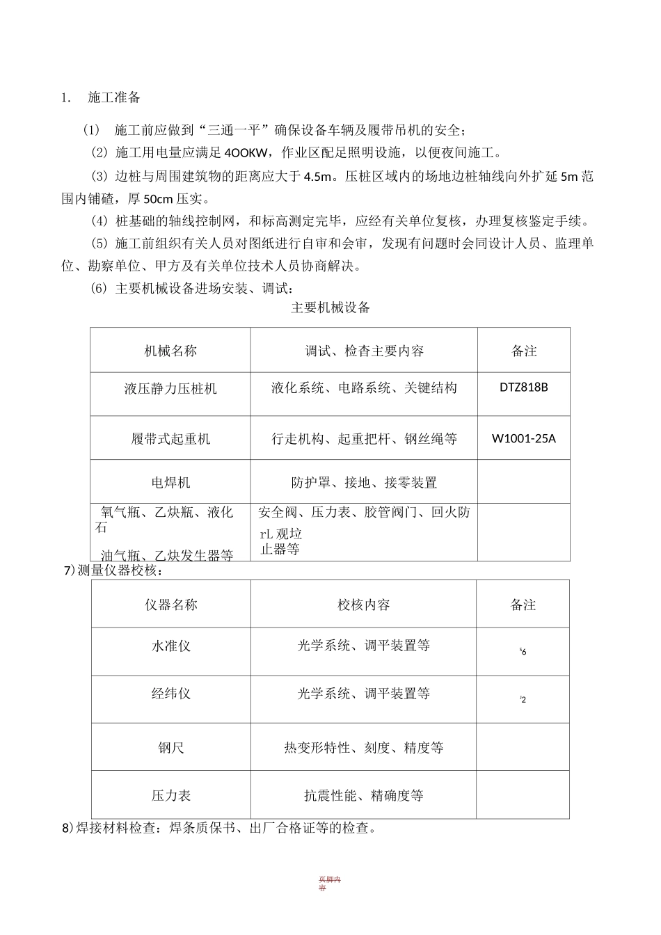 预制空心方桩施工方案_第1页