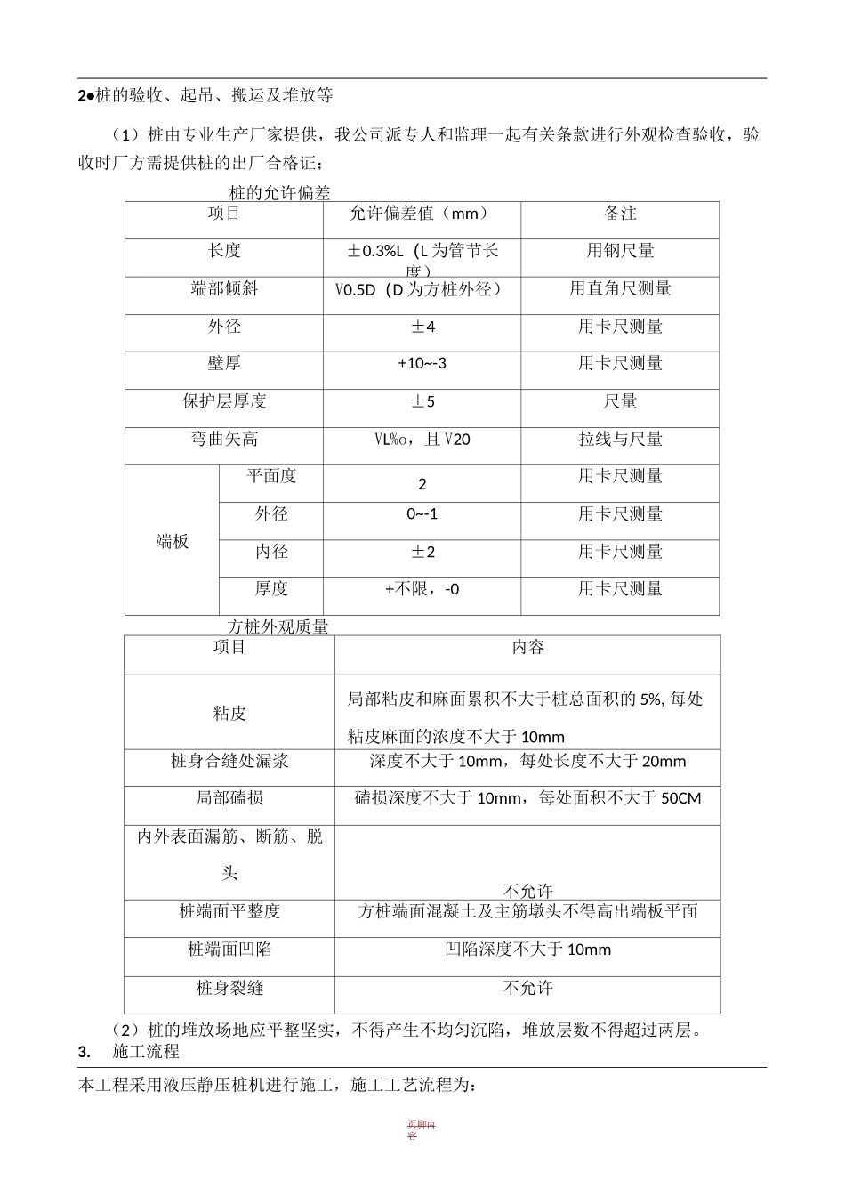 预制空心方桩施工方案_第2页