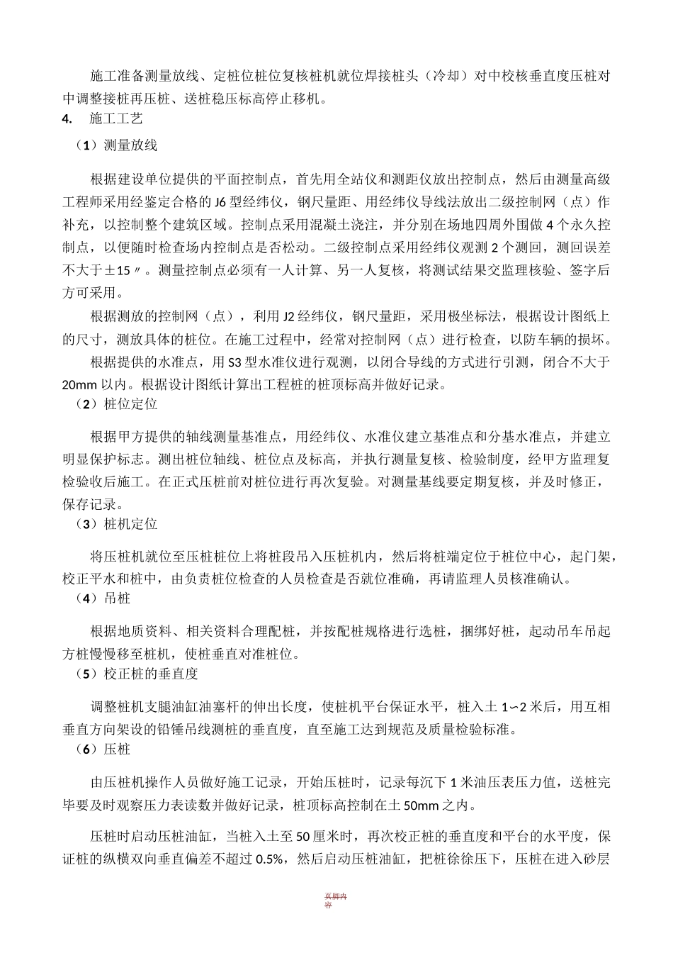 预制空心方桩施工方案_第3页