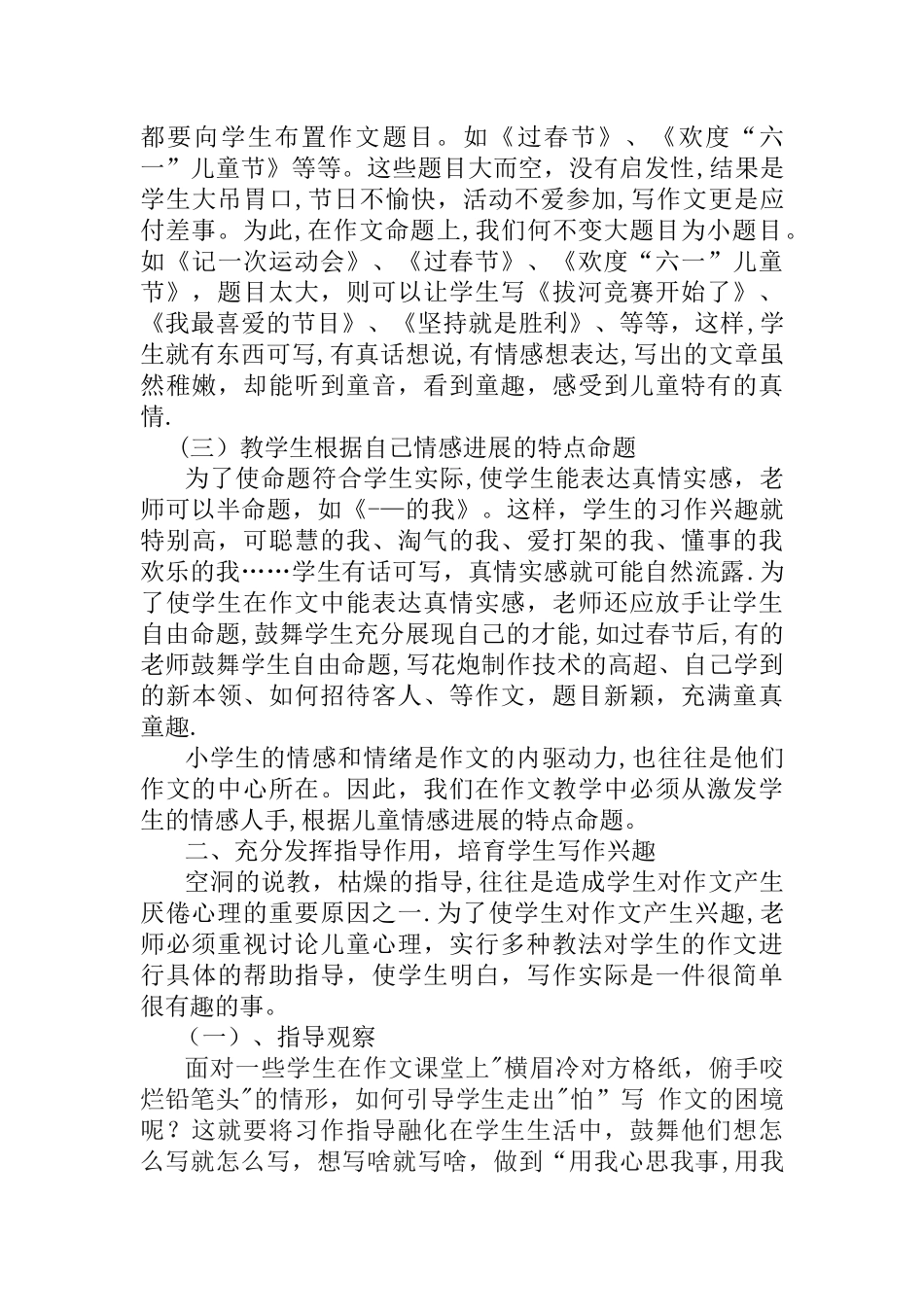 浅谈如何提高学生的写作能力_第2页