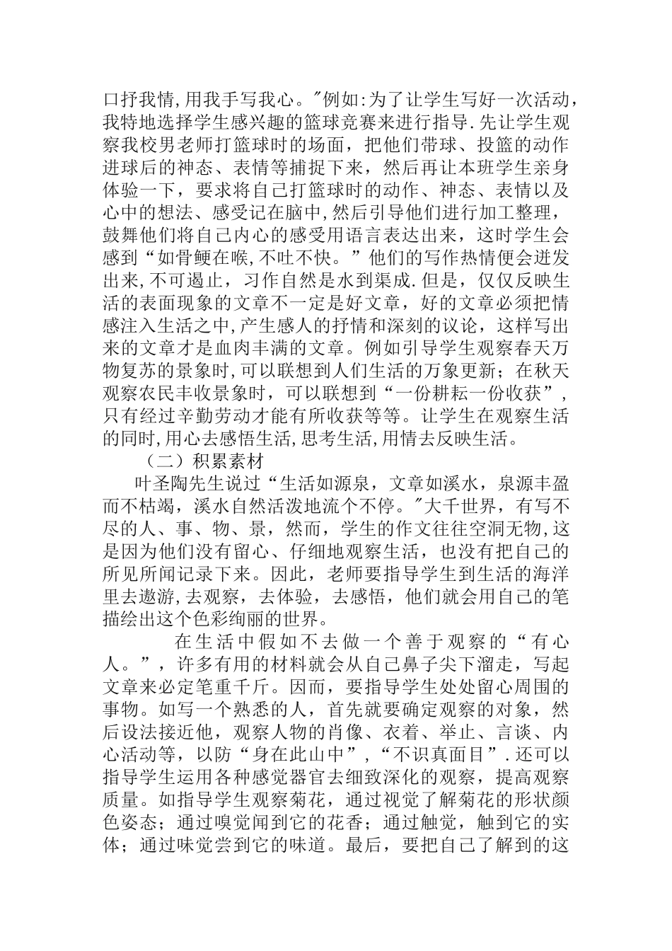 浅谈如何提高学生的写作能力_第3页