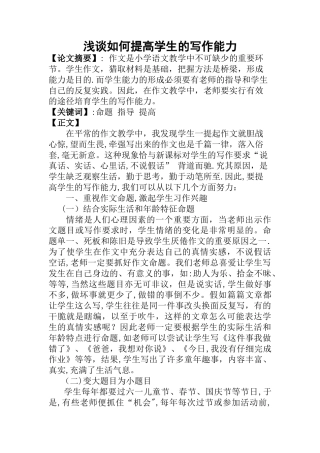 浅谈如何提高学生的写作能力