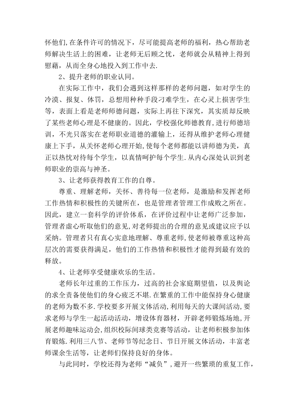 浅谈如何提高小学教学质量_第3页