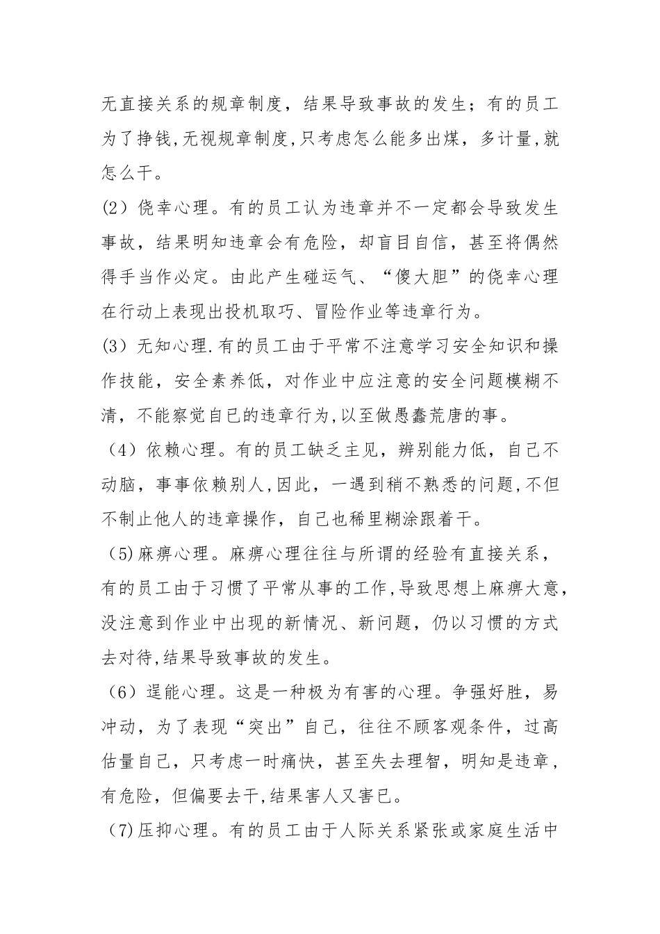 浅谈如何提高煤矿员工的安全意识_第2页