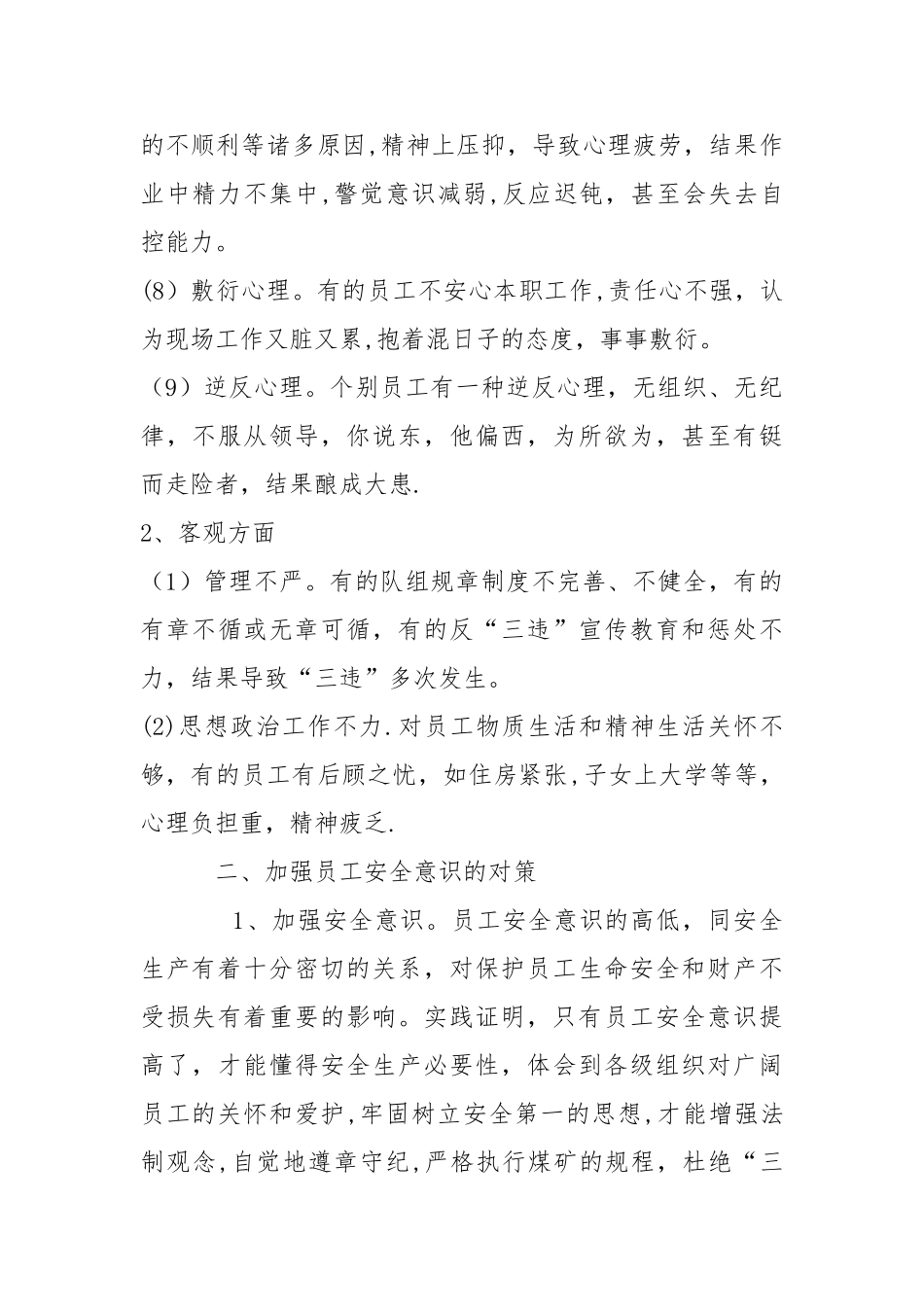 浅谈如何提高煤矿员工的安全意识_第3页