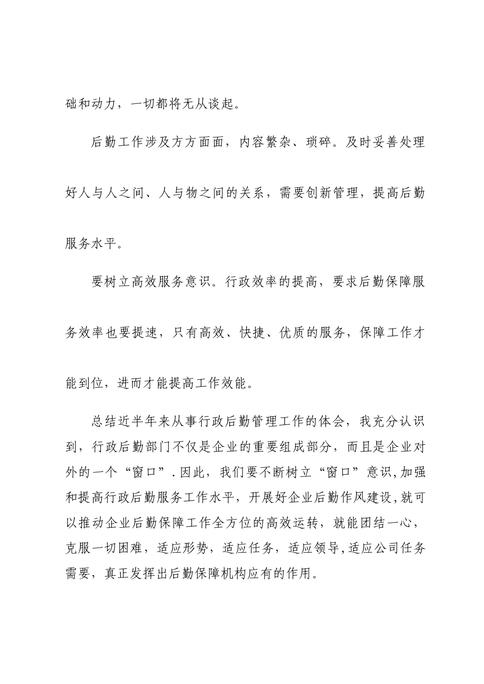 浅谈如何提高物业公司后勤服务水平_第2页