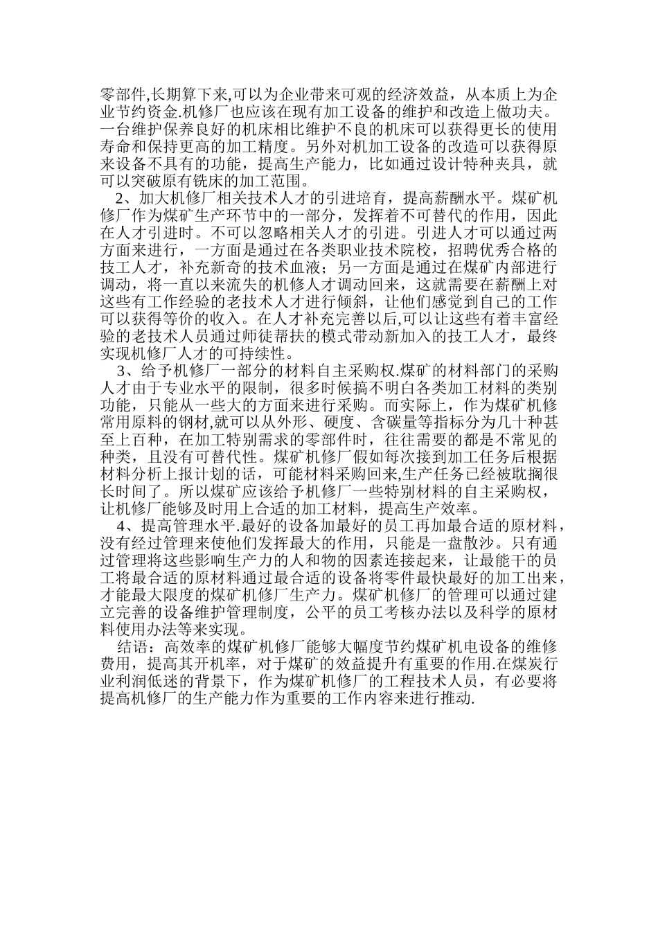 浅谈如何提高煤矿机修厂生产能力_第2页