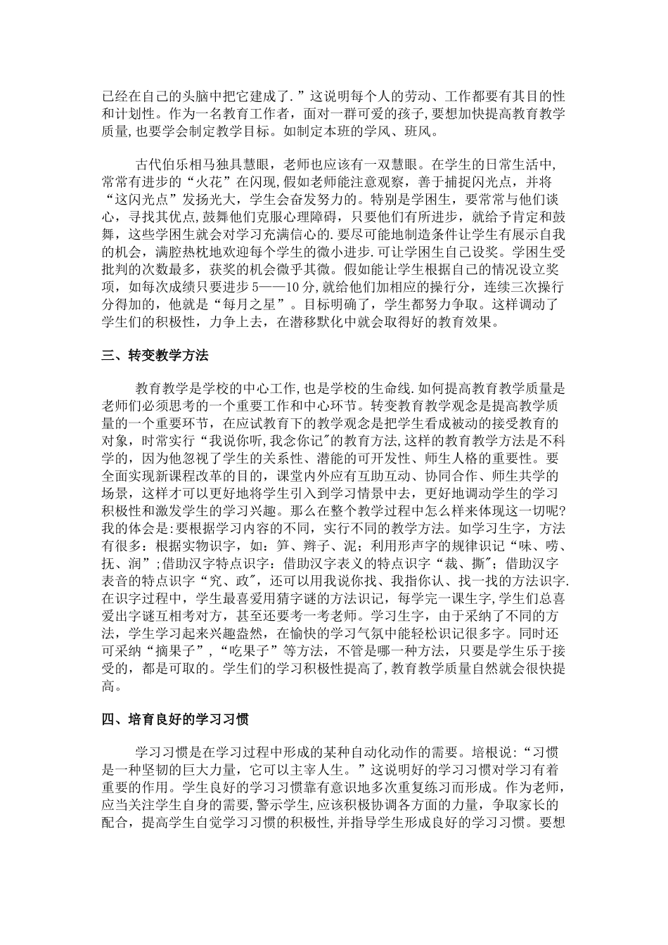 浅谈如何提高教育教学质量_第2页