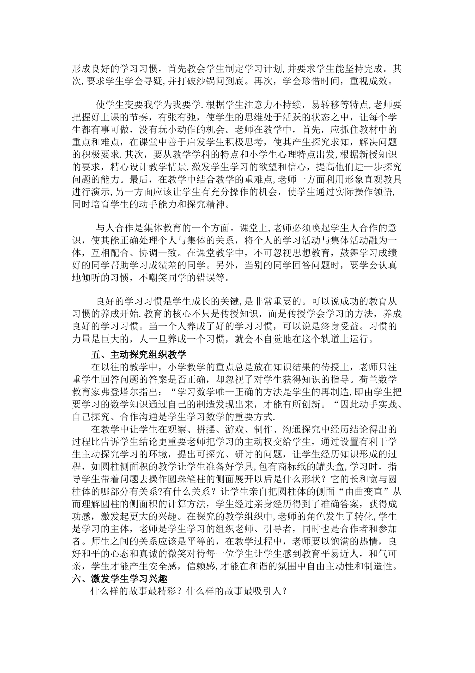 浅谈如何提高教育教学质量_第3页