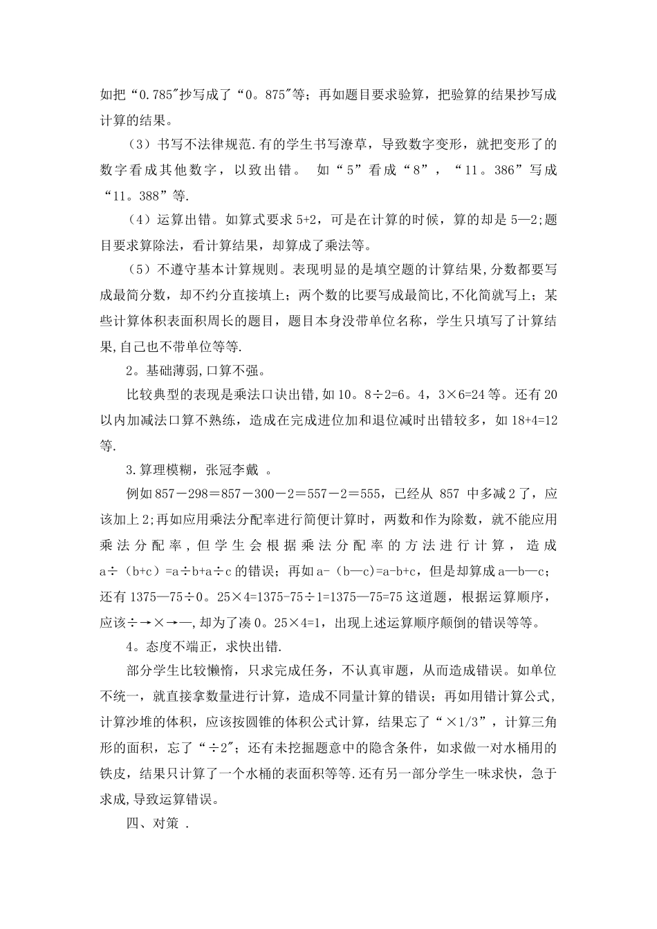 浅谈如何提高计算的准确率_第2页