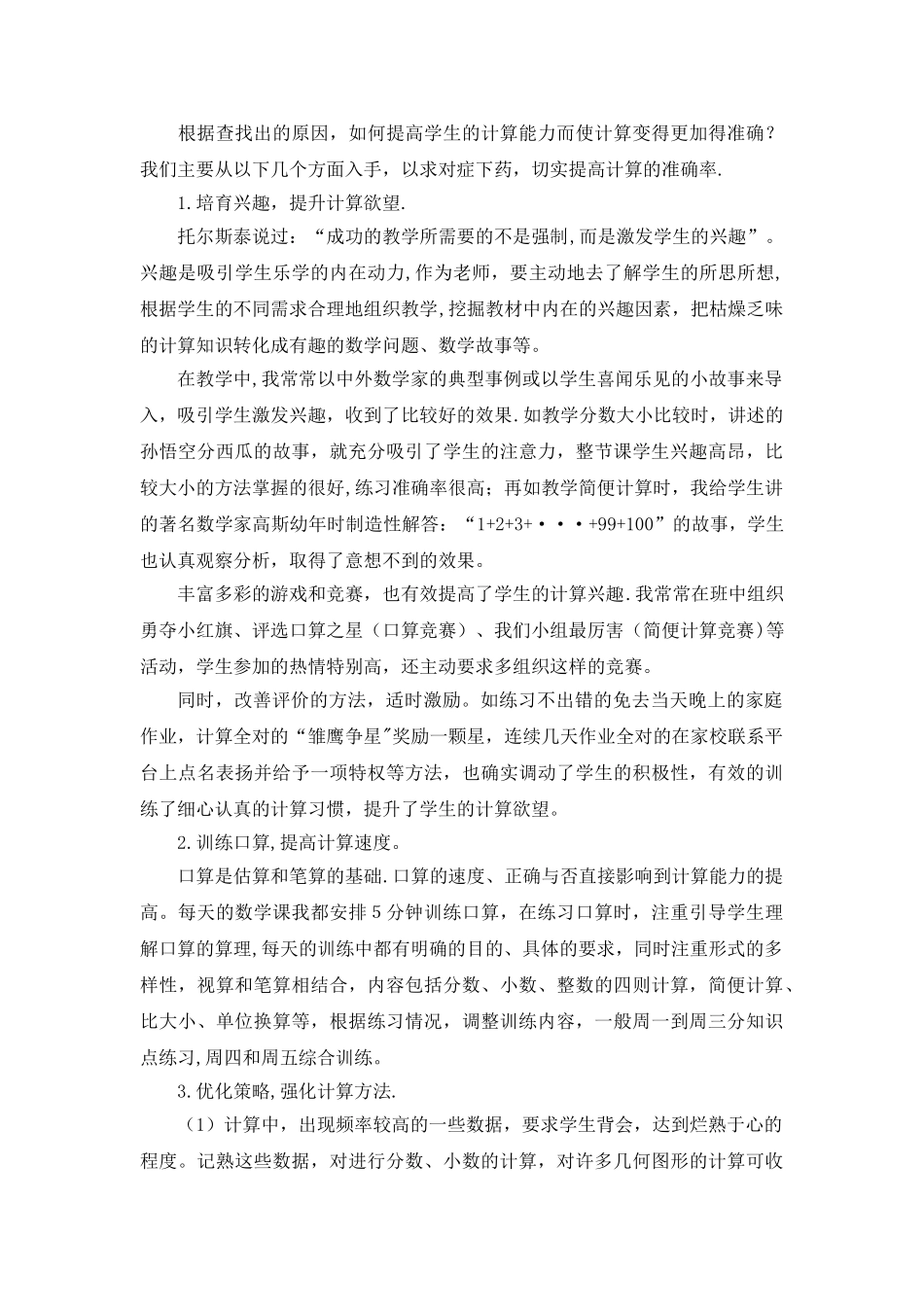 浅谈如何提高计算的准确率_第3页