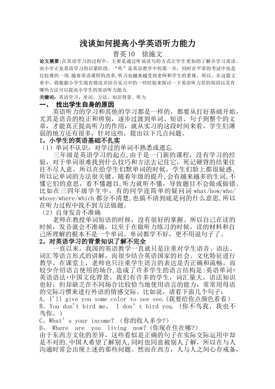 浅谈如何提高英语听力能力_第1页