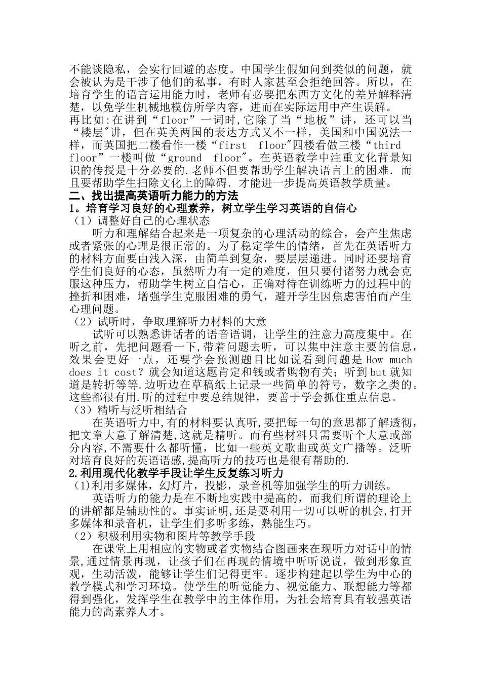 浅谈如何提高英语听力能力_第2页