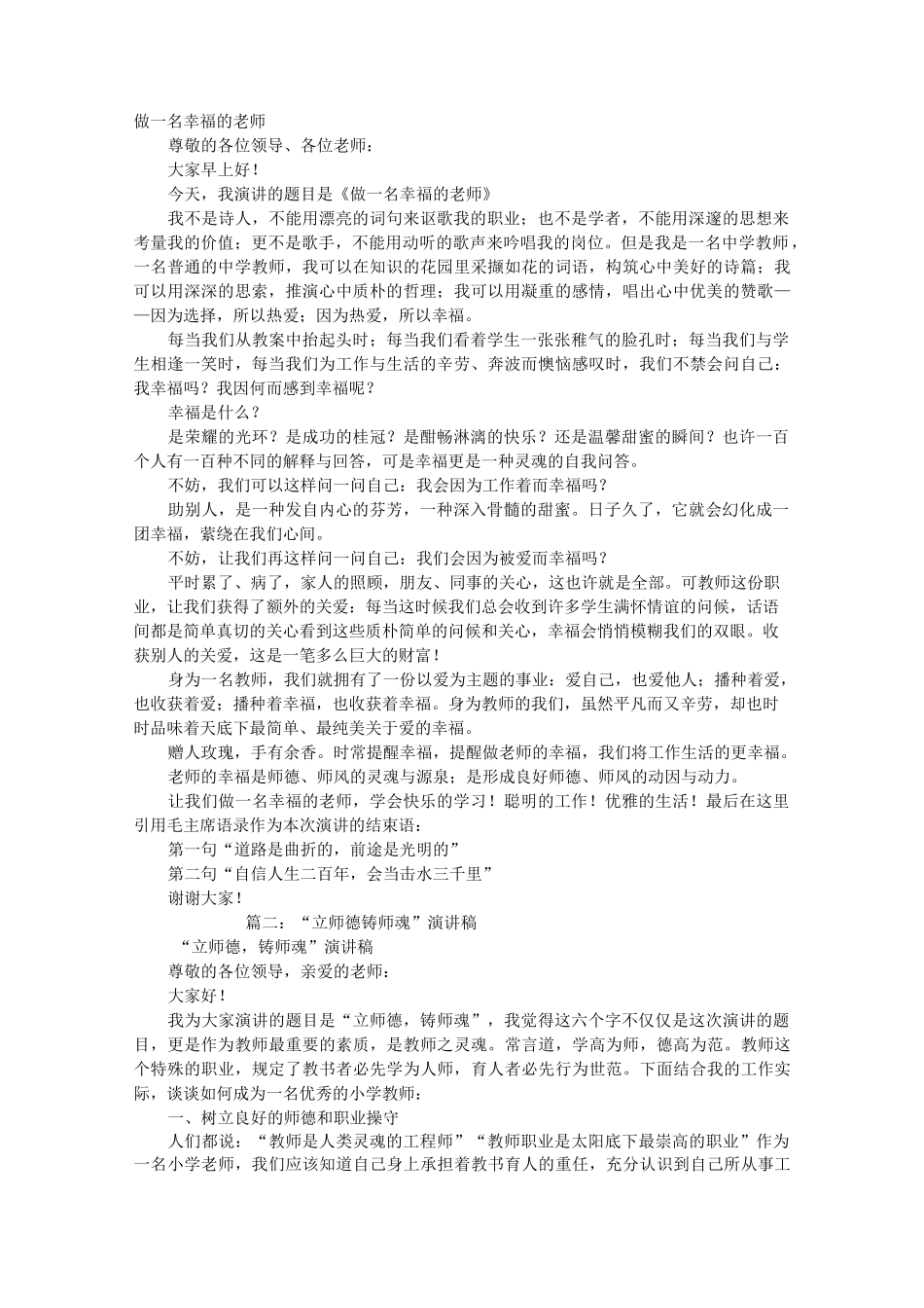 树师德铸师魂演讲稿_第1页