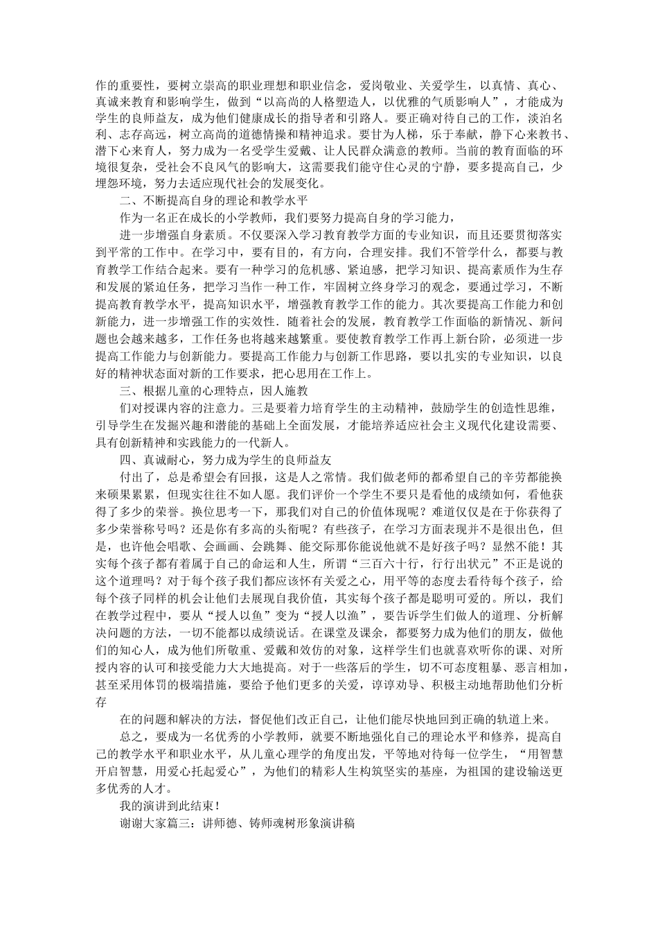 树师德铸师魂演讲稿_第2页