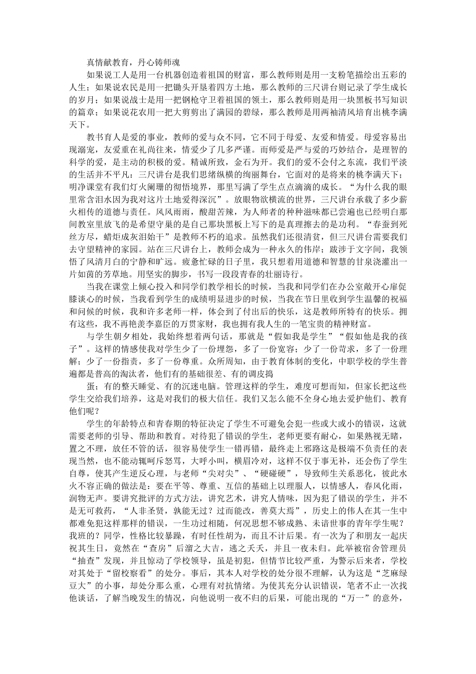 树师德铸师魂演讲稿_第3页