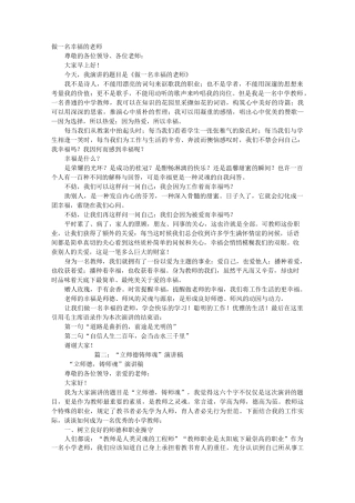 树师德铸师魂演讲稿