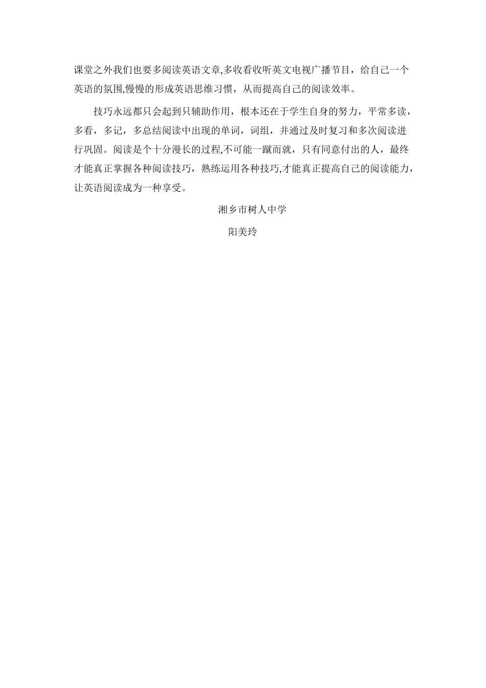 浅谈如何提高英语阅读理解能力_第3页