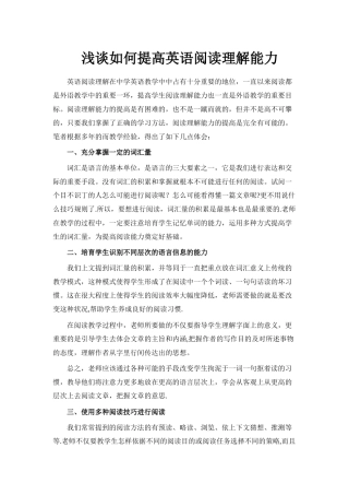 浅谈如何提高英语阅读理解能力