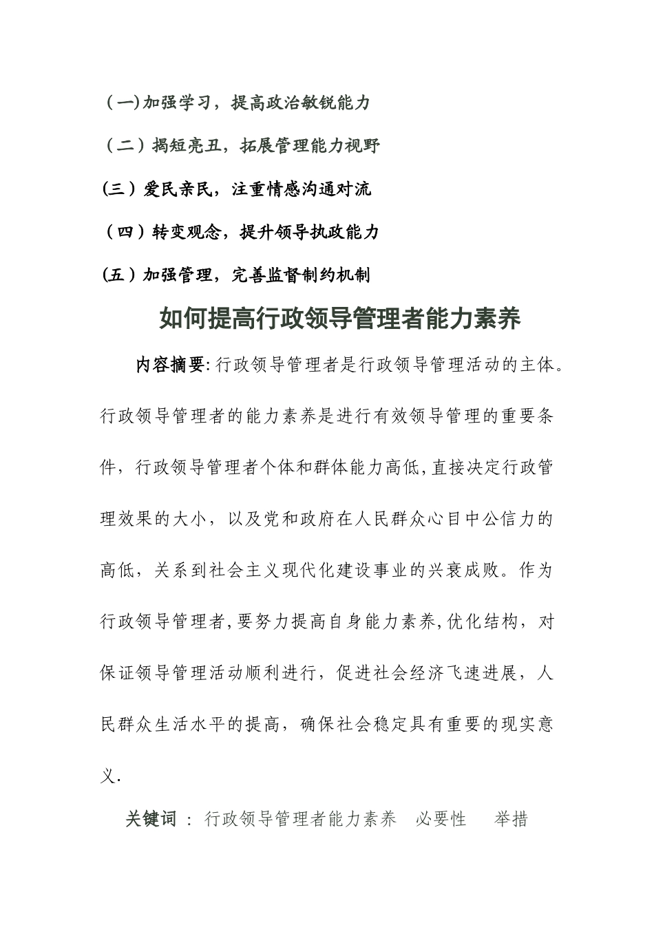 浅谈如何提高行政领导者的管理能力_第3页