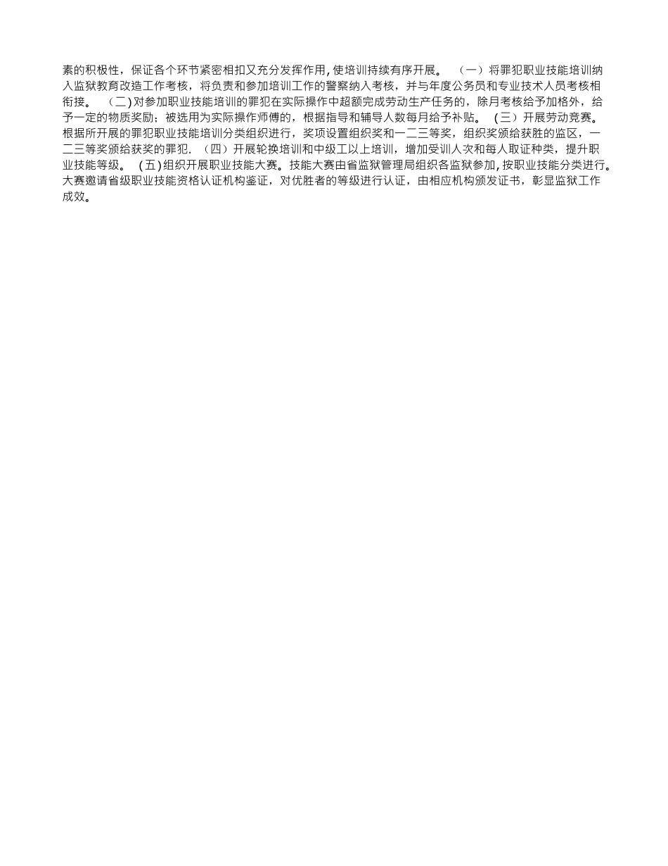 浅谈如何提高罪犯职业技能培训的质量和水平_第2页