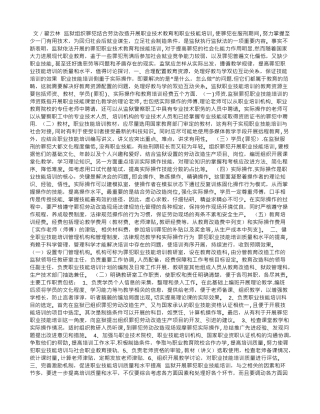 浅谈如何提高罪犯职业技能培训的质量和水平