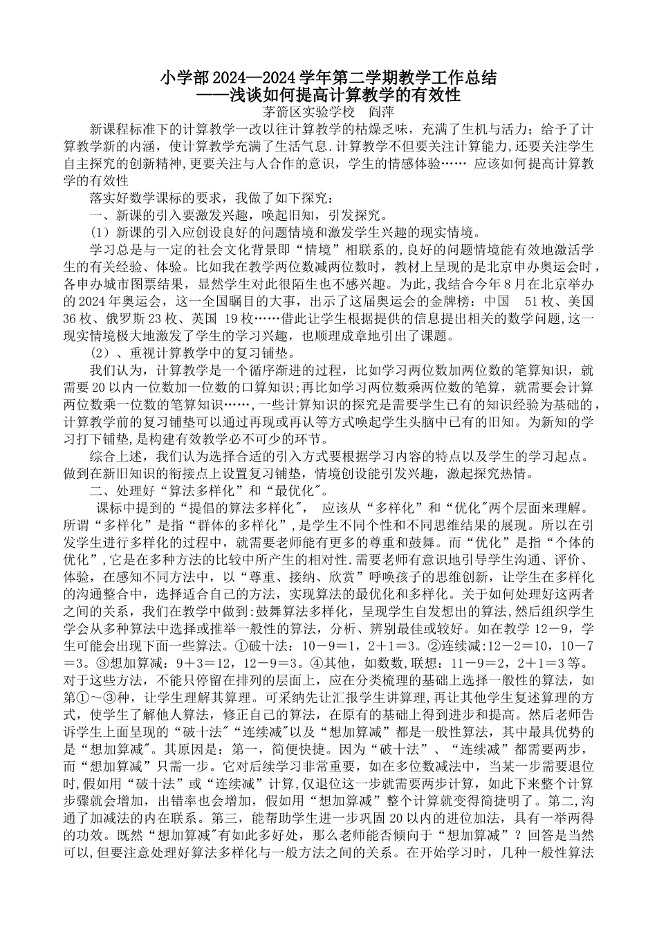 浅谈如何提高计算教学的有效性_第1页