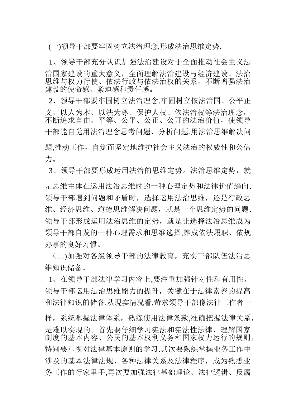浅谈如何提高领导干部运用法治思维和法治方式能力_第2页
