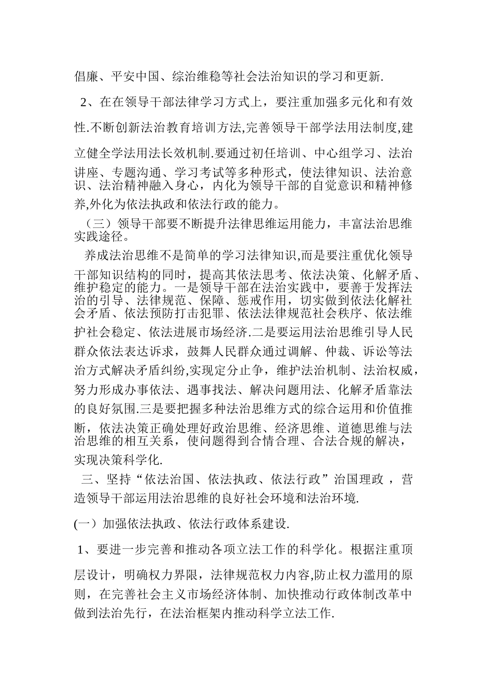 浅谈如何提高领导干部运用法治思维和法治方式能力_第3页