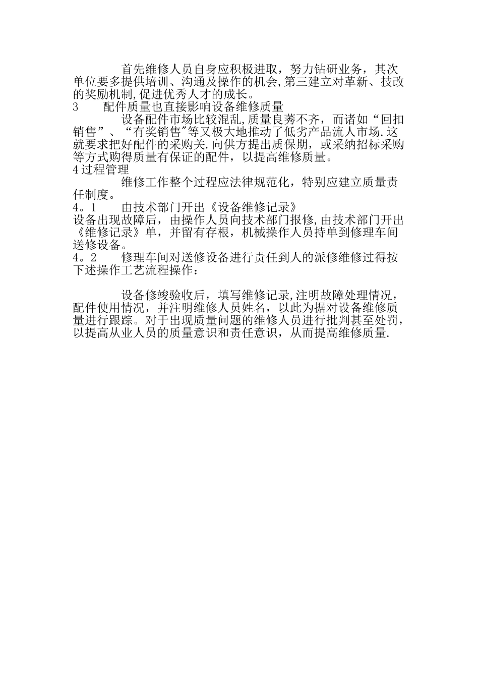 浅谈如何提高设备维修质量_第2页
