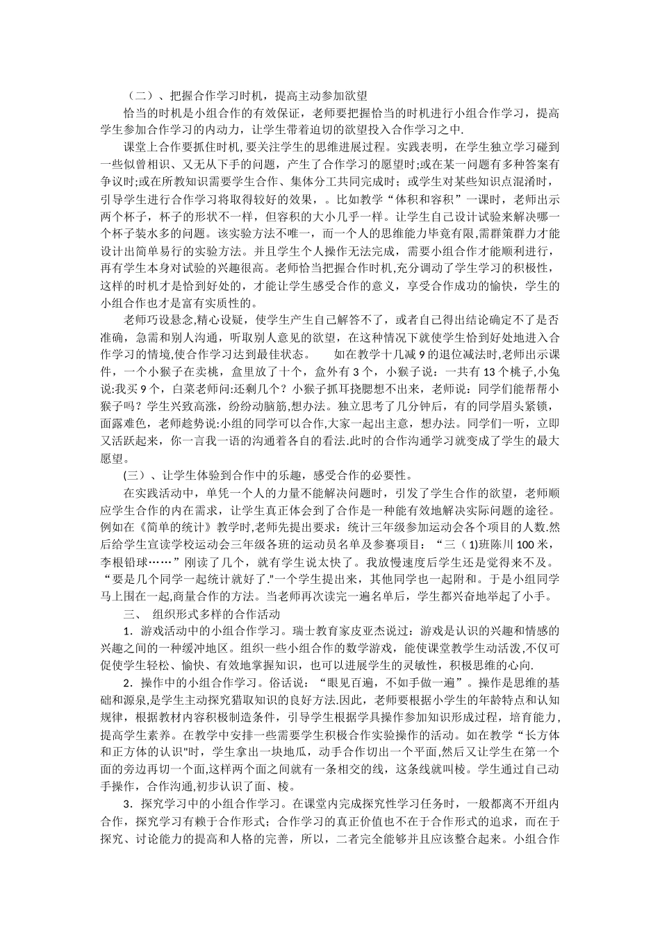 浅谈如何有效地开展小组合作学习_第2页