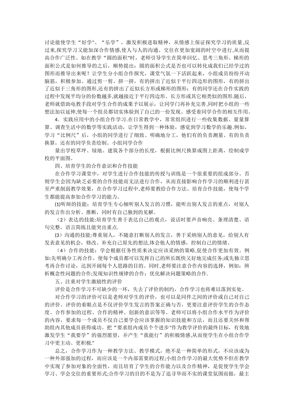 浅谈如何有效地开展小组合作学习_第3页