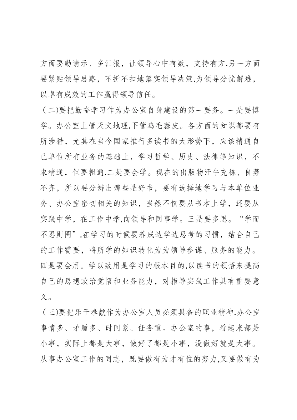 浅谈如何更好地发挥办公室职能作用_第3页