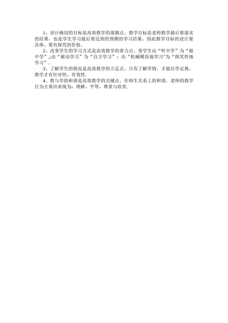 浅谈如何提高课堂效率_第2页