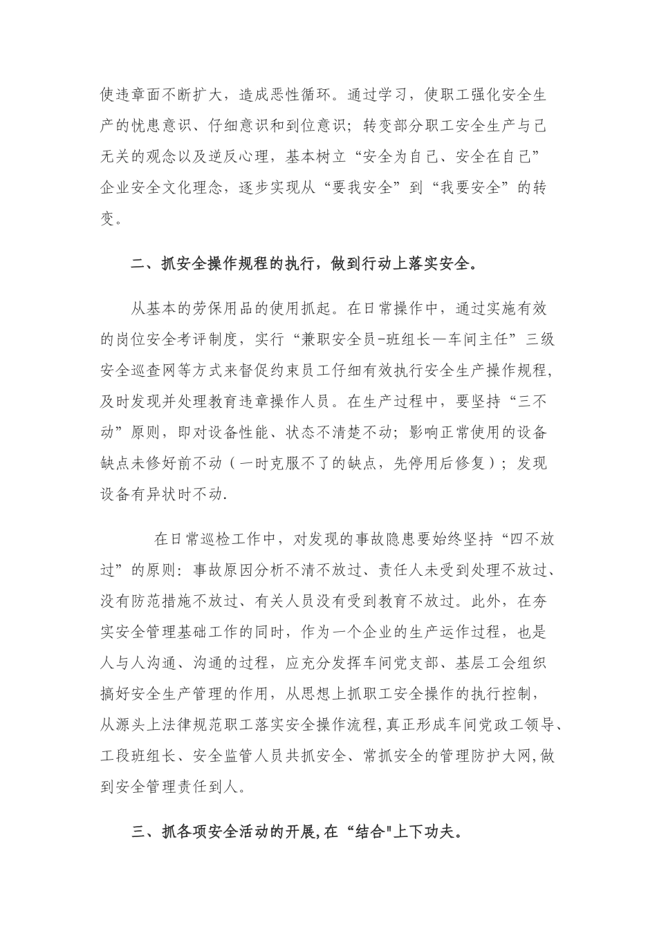 浅谈如何搞好车间安全生产管理工作_第2页