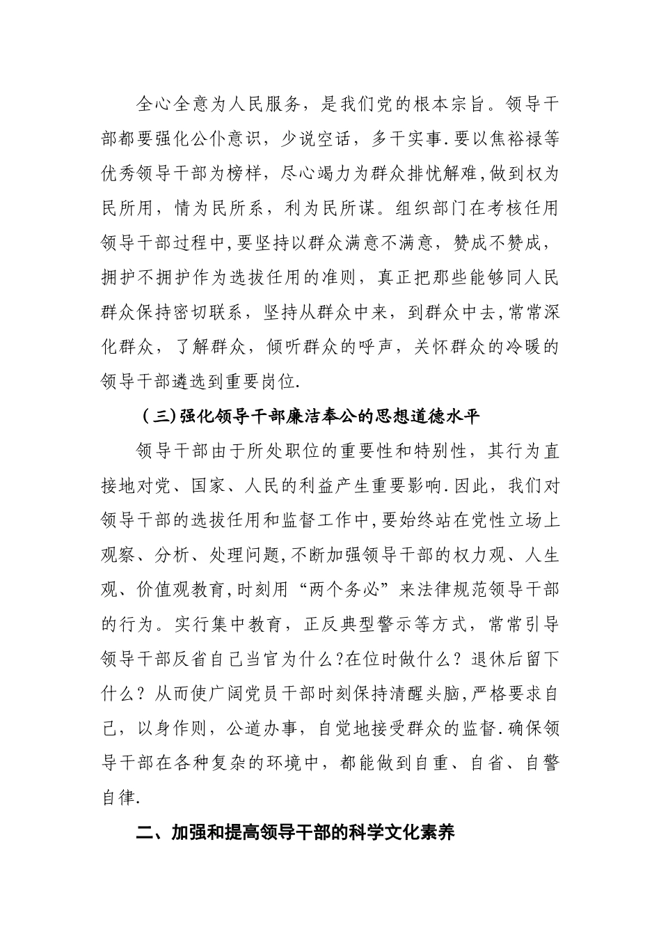 浅谈如何提高领导干部的素质和能力_第2页